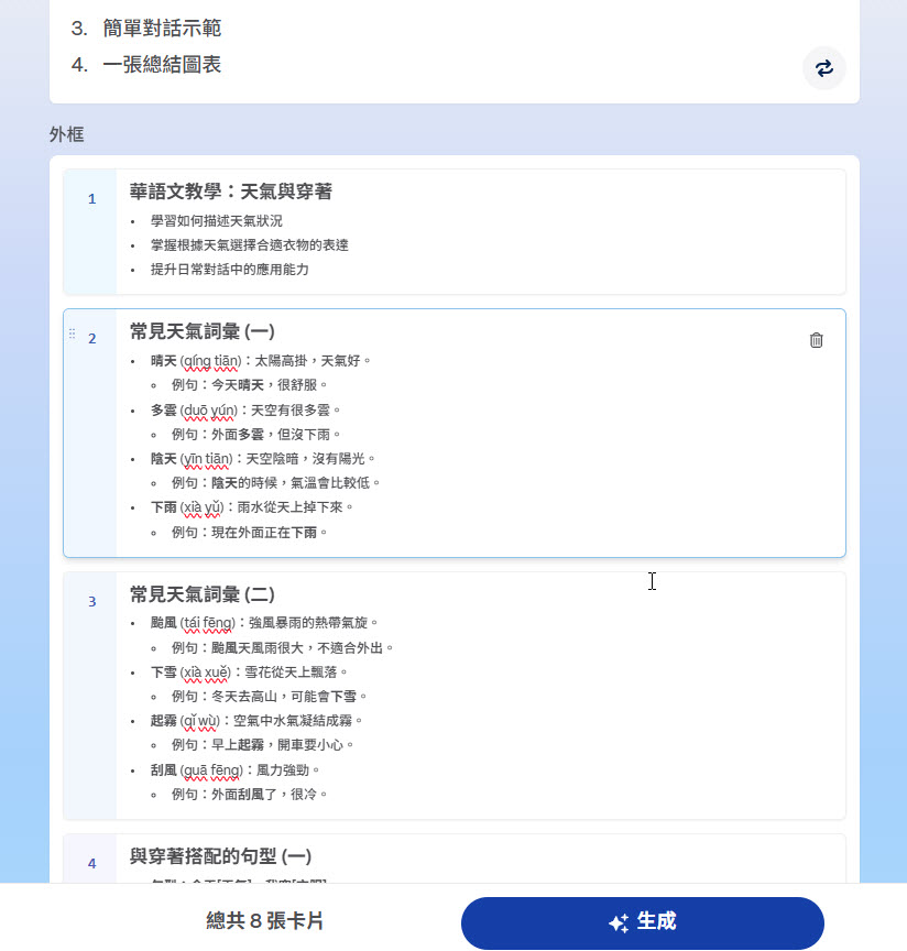 步驟 4:生成簡報內容並微調 步驟 4:生成簡報內容並微調